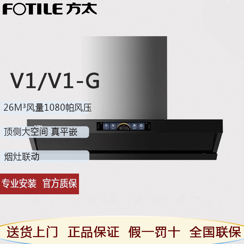 Fotile/方太 CXW-358-V1抽油烟机顶侧一体厨房顶吸式家用大吸力V2