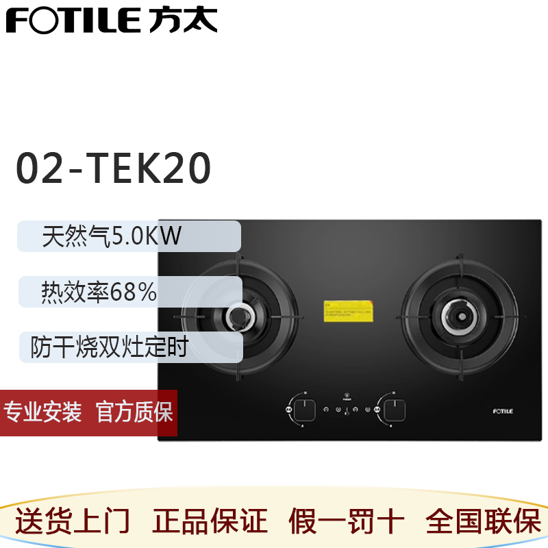 [空气舱]方太02-TEK20双灶定时防干烧燃气灶煤气灶天然气家用