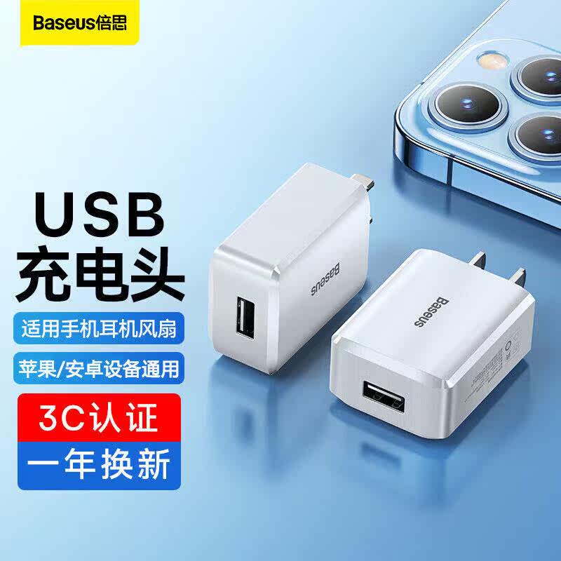 倍思USB充电头5V1A/2A充电器套装通用手表6/7/8p/x荣耀安卓手机手怎么样,好用不?