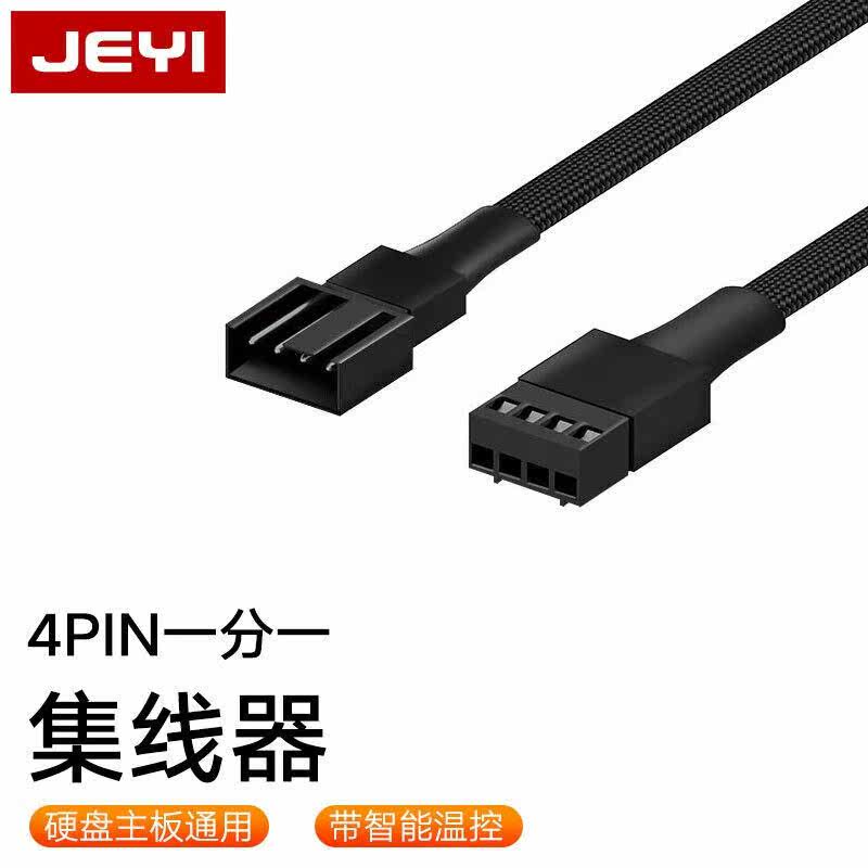 佳翼(JEYI)台式机主板4PIN风扇转接口延长线延长线使用感如何?