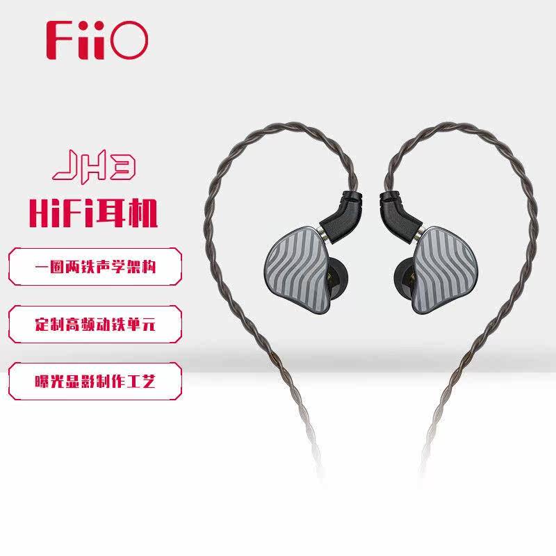 飞傲(FiiO)JH3一圈二铁入耳式有线耳机HIFI发烧重低音0.78mm双使用感如何?