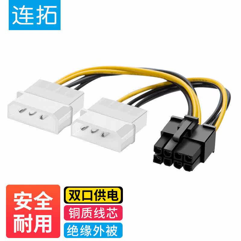 连拓双大4pin转8pin电脑显卡电源线反向双IDE转8p台式机主板ADM显怎么看?