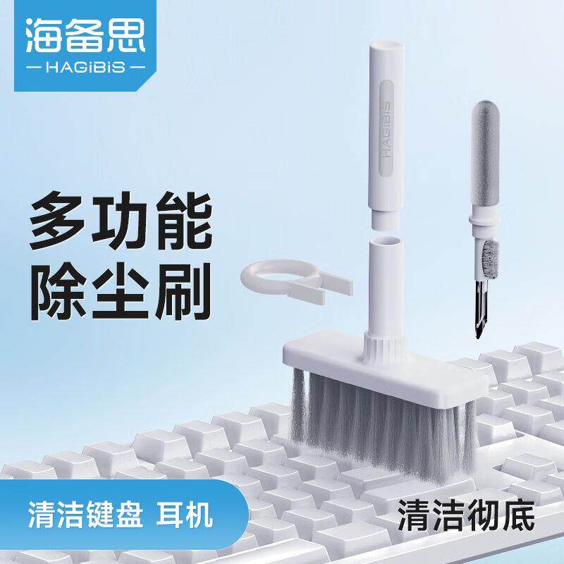 海备思键盘清洁刷耳机清洁笔电脑清理工具套装pods笔记本缝隙灰尘高性价比高么？