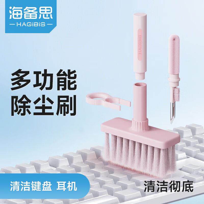 新品海备思键盘清洁刷耳机清洁笔电脑清理工具套装pods笔记本缝隙属于什么档次？