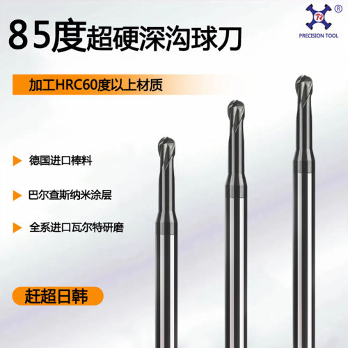 85度超硬进口避空深沟球头铣刀