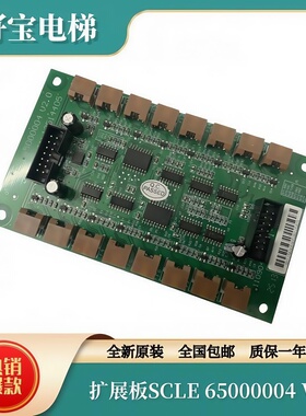 日立电梯MCA轿厢SCLE板 串行通讯扩展板65000004/13514405连接线