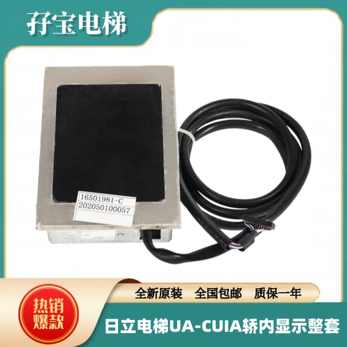 适用日立电梯UA-CUIA轿内显示整套/轿内显示板UA-CUIA 电梯配件