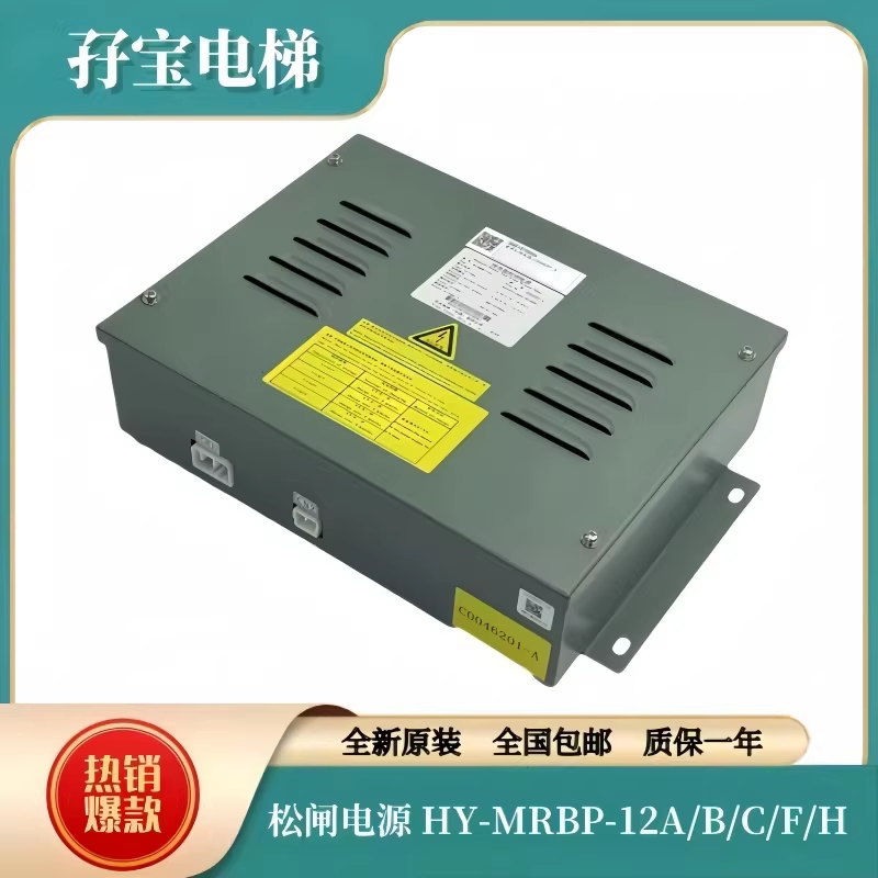 全新日立电梯恒流型松闸电源HY-MRBP-12A/12C/12F 图号C0046201-A