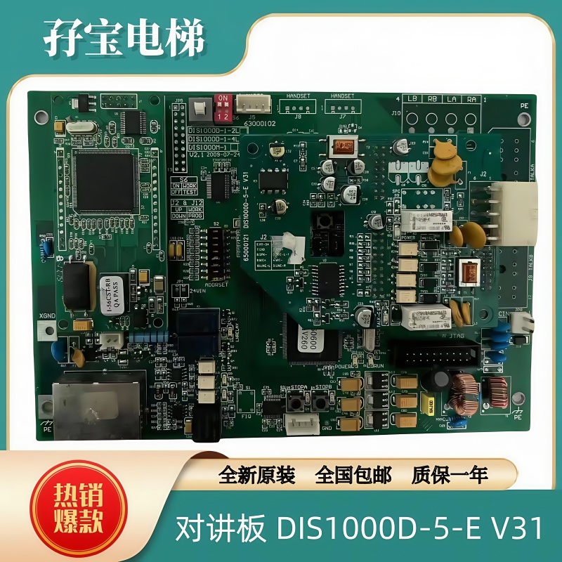 日立电梯对讲机房终端通讯板/数字对讲终端板 DIS1000D-5-E V31