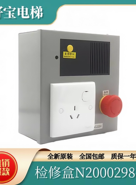电梯MCA LCA底坑开关按钮检修箱 检修盒N2000298-A适用日立配件
