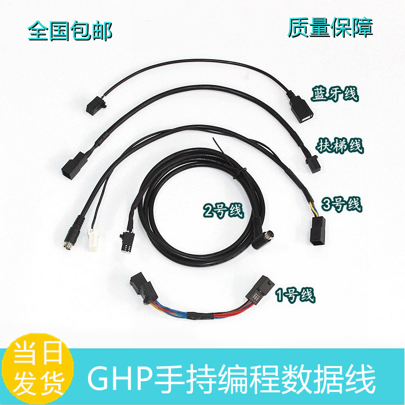 日立电梯手编操作器服务器GHP2-II连接线MCAE10手机PDA蓝牙数据线