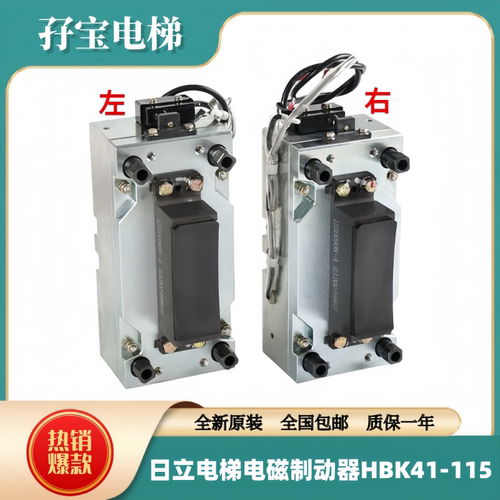 适用日立电磁制动器HBK41-115线圈装配抱闸带闸瓦 刹车块13300908