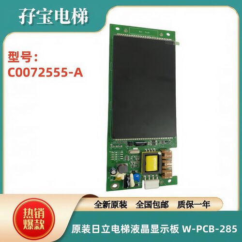 日立电梯液晶显示板W-PCB-285