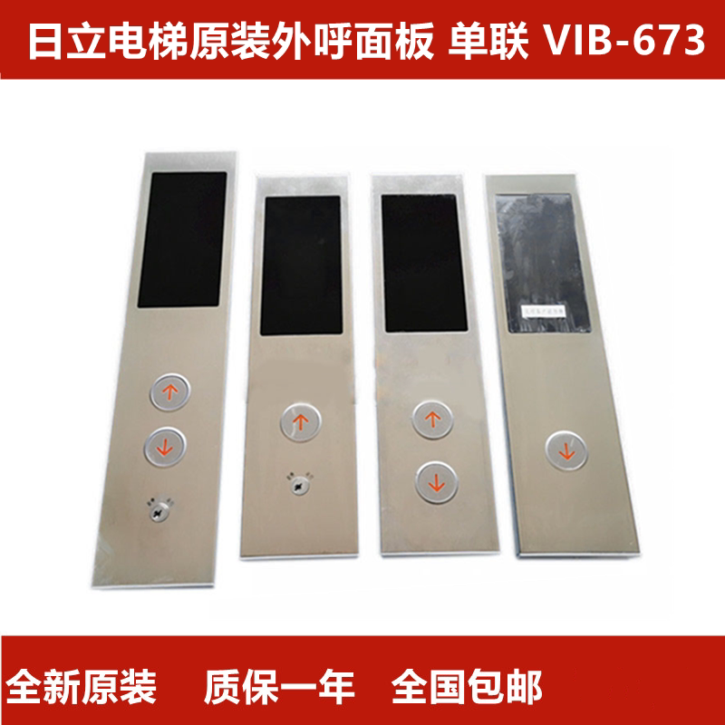 全新日立电梯vib-673 薄型挂壁式外呼单梯面板单梯bx-scl-c2/c5