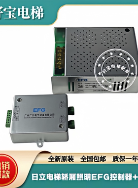 原装全新日立电梯MCA轿厢顶照明器EFG控制板POWCV24181MH电源盒