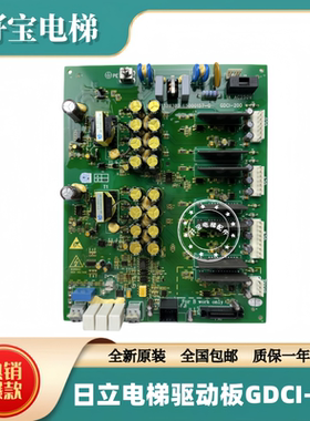 日立电梯驱动板GDCI-200 13522323-B 65000157-G GDCI-VIPM逆变板