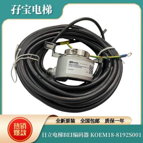全新原装日立电梯BEI编码器KOEM18-8192S001 日立无机房用A003138