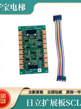 全新日立电梯SPI-OUT13514405MCA扩展板SCLE/65000004连接线