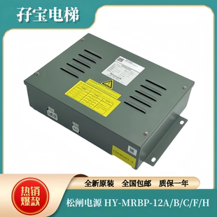 全新日立电梯恒流型松闸电源HY-MRBP-12A/12C/12F 图号C0046201-A