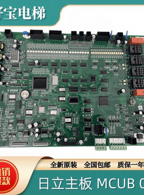 日立电梯配件HGP MCUB02 01 03 主板 FECDF21U1 同步异步梯电子板