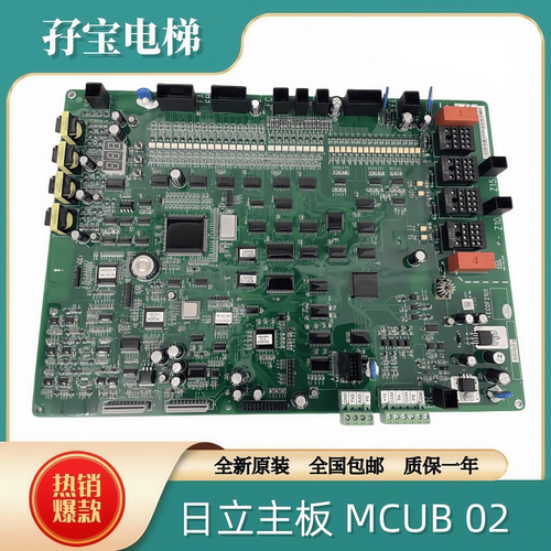 日立电梯配件HGP MCUB02 01 03 主板 FECDF21U1 同步异步梯电子板