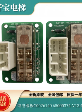 日立电梯配件原厂全新继电器板C0026140 65000374-V13 40D-BD