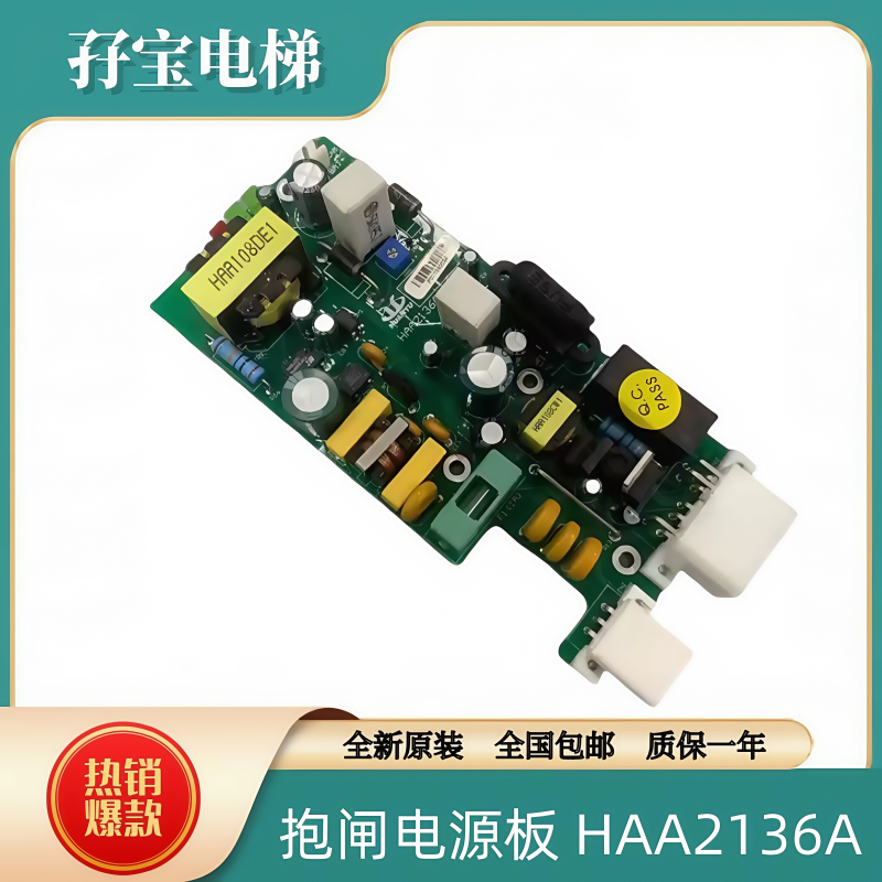 全新原厂日立电梯抱闸电源板HAA2136A BCR-BATT 抱闸应急后备电源