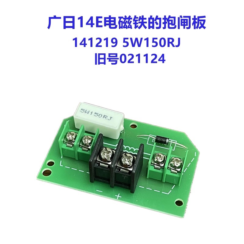 全新原装广日电梯 14E抱闸板 5W150RJ /021124 抱闸电源板 接线板