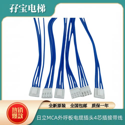 插接4芯SCLC3外呼通讯线电源线