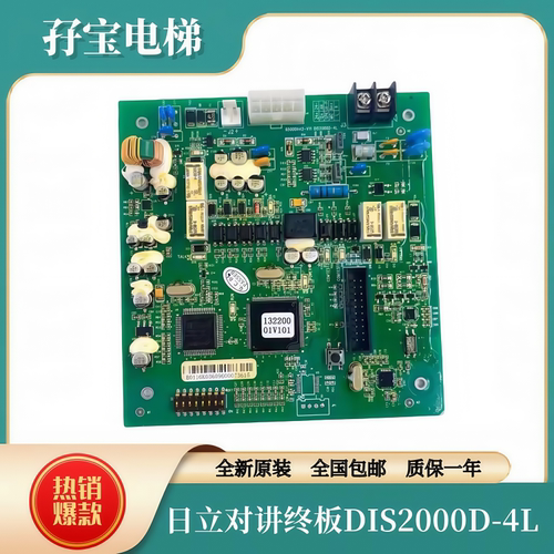 日立电梯轿顶对讲终端板 数字对讲终端65000442-V11 DIS2000D-4L