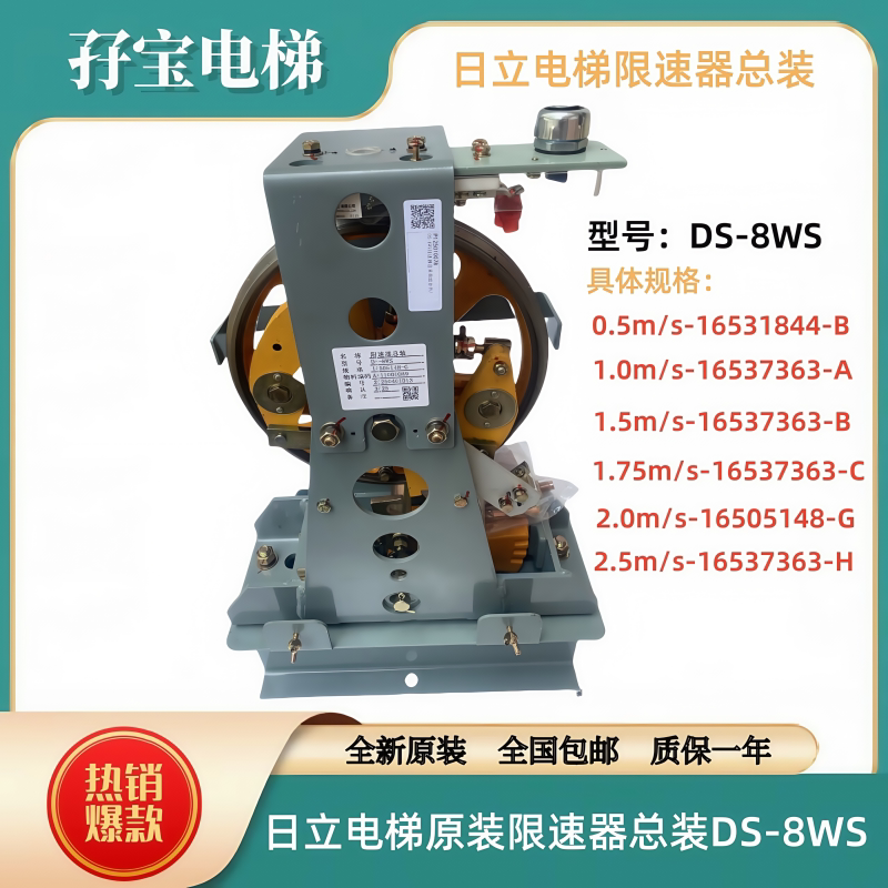 全新原装日立电梯限速器DS-8WS 单向8厘钢丝绳带调试报告 DS-6SS