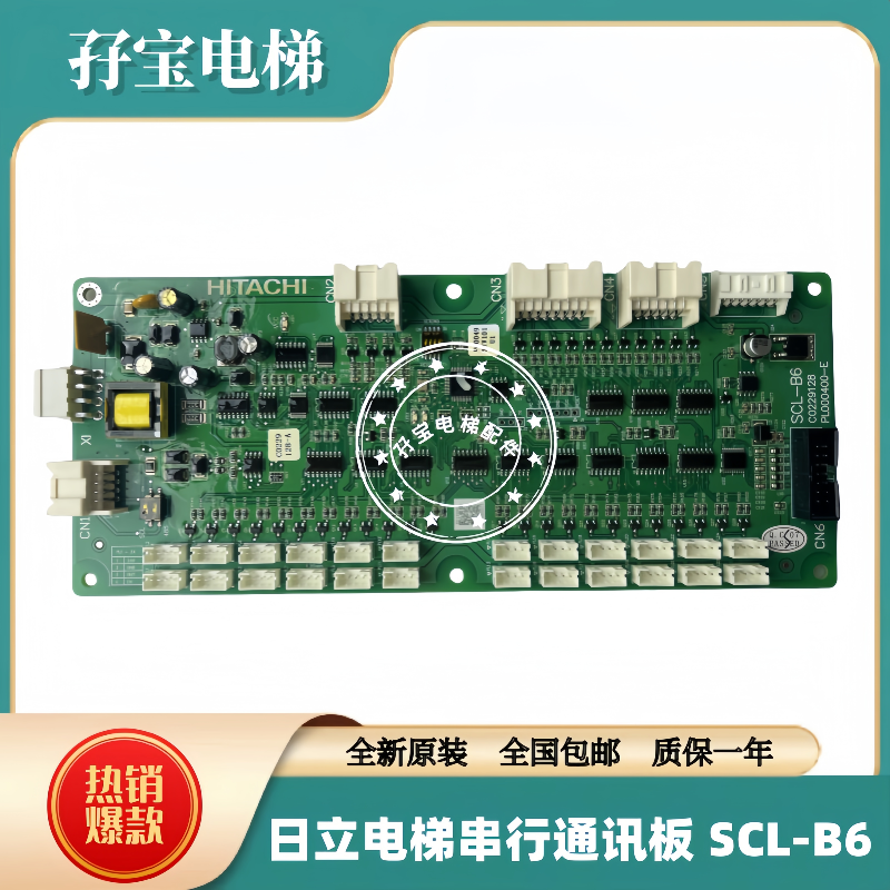 日立电梯MCA串行通讯板 全新SCL-B6/C0229128-A/PL000400-E
