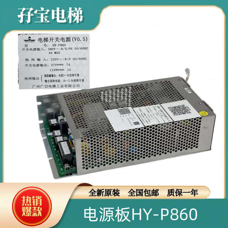 全新原装日立/广日电梯开关电源板HY-P860( VI800XH380A) 电源板