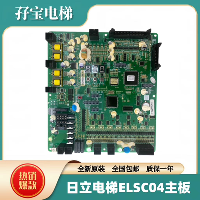 日立HGE/LGE电梯主板ELSC04主板65000341-V31-C 可程序拷贝免授权