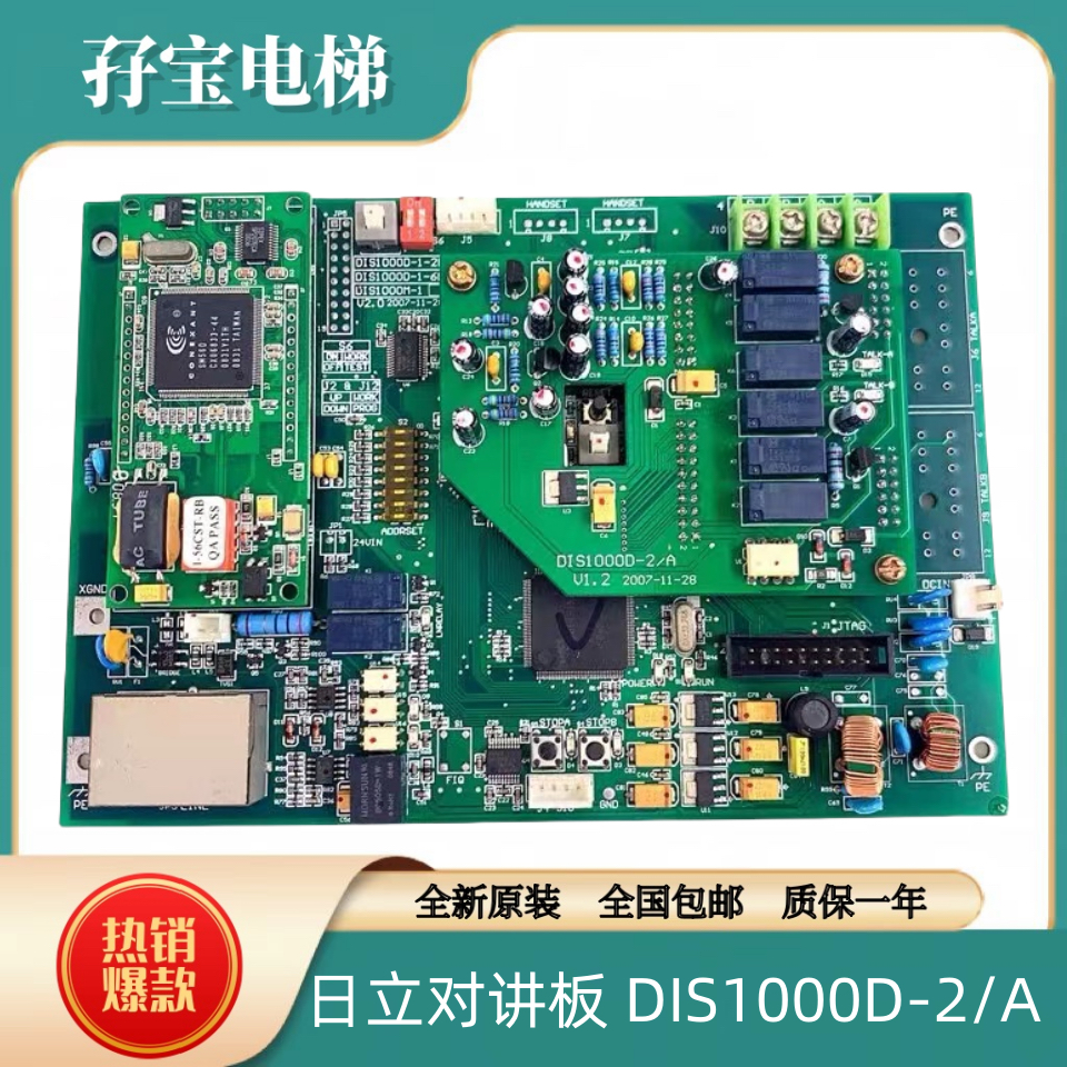 日立对讲终端通讯板对讲终端板DIS1000D-2/A