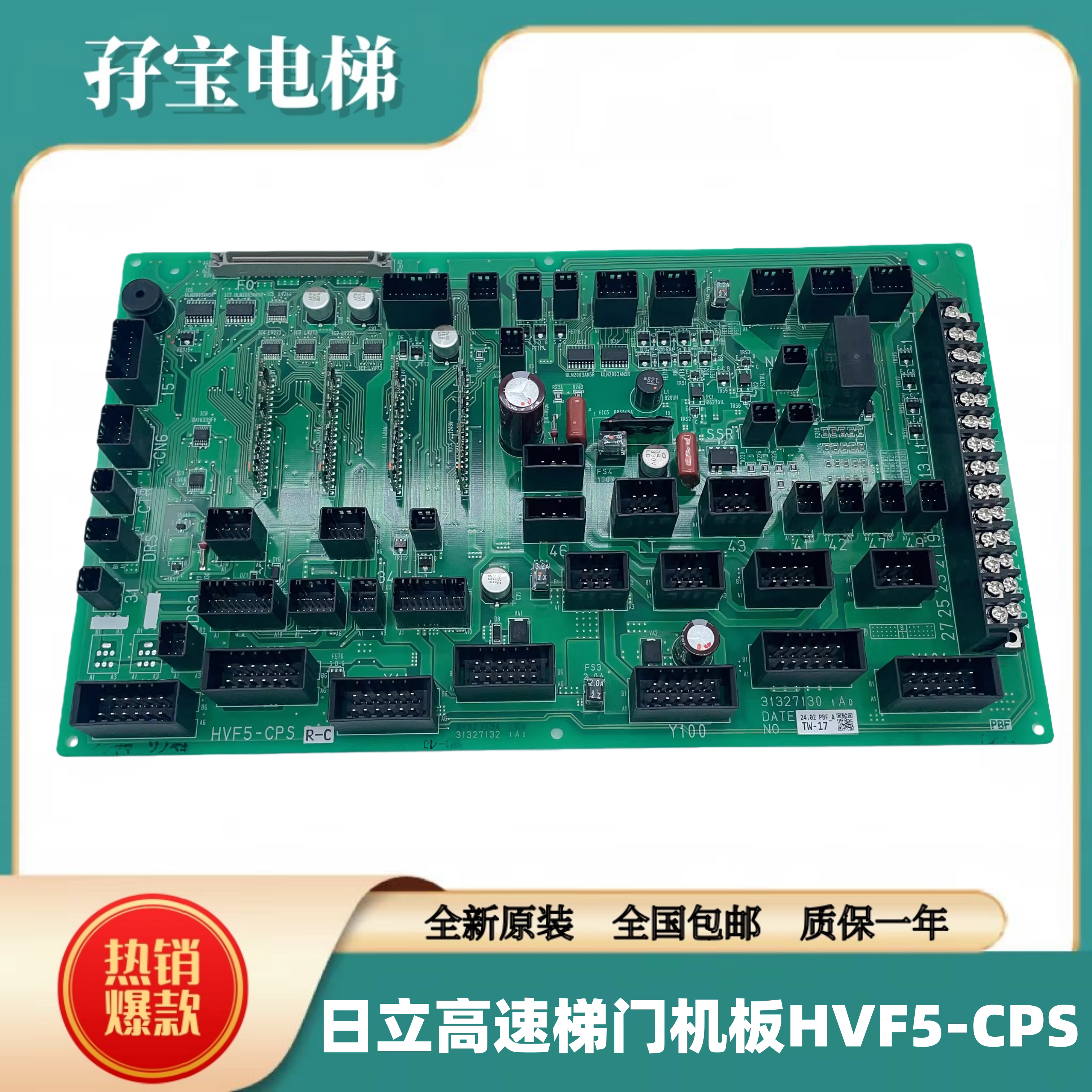 日立电梯配件全新原装高速梯门机板HVF5-CPS R-C 31327130