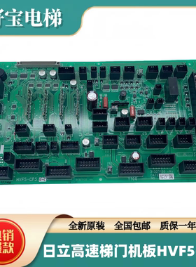 日立电梯配件全新原装高速梯门机板HVF5-CPS R-C 31327130