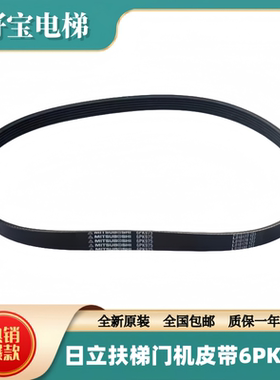 日立扶梯门机皮带专用同步带6PK975环形皮带多楔带三角带电梯皮带
