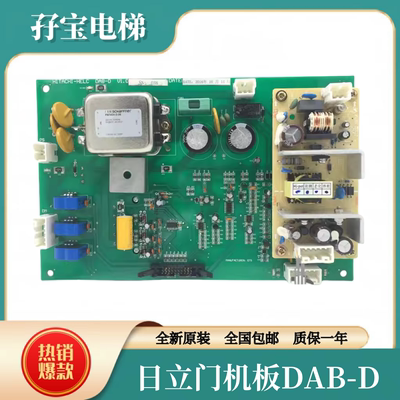 日立电梯驱动板 DAB-D V1.0门机板 门机控制板驱动板DAB-D V1.0板