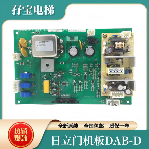 日立电梯门机板DAB-D V1.0驱动板门机控制板驱动板DAB-D V1.0板