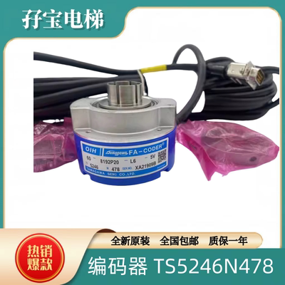 日立电梯配件HGP用TS5246N478旋转编码器/日立电梯主机编码器