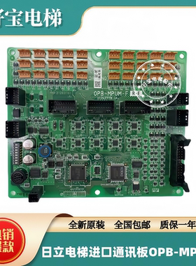 日立电梯进口通讯板OPB-MPUM-F R-E R-G轿厢接口通信板HVF5指令板