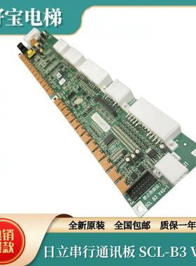 日立电梯MCA串行通讯板SCL-B3 V40-1 65000049/SCLB3 V30全新原装