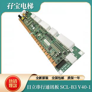 日立电梯MCA串行通讯板SCL-B3 V40-1 65000049/SCLB3 V30全新原装