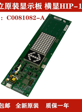 全新原装日立电梯65000526-V11A横显HIP-12 图号：C0081082-A