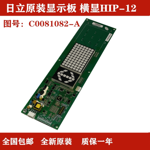 全新原装日立电梯65000526-V11A横显HIP-12 图号：C0081082-A
