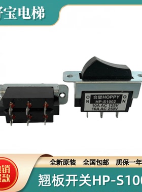 日立电梯合壁HOPPY操纵箱检修急停开关拔动开关翘板开关HP-S1002