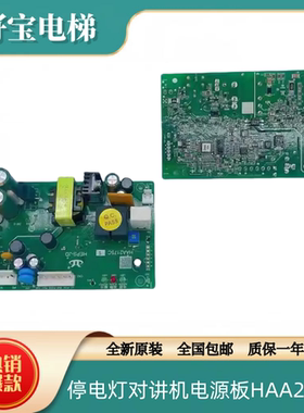日立电梯停电灯对讲机电源 图号N3002537-A HAA2175B、HAA2175C