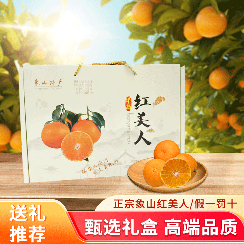 【官方授权】正宗象山红美人柑橘爱媛28号京东快递礼盒装鲜摘送礼