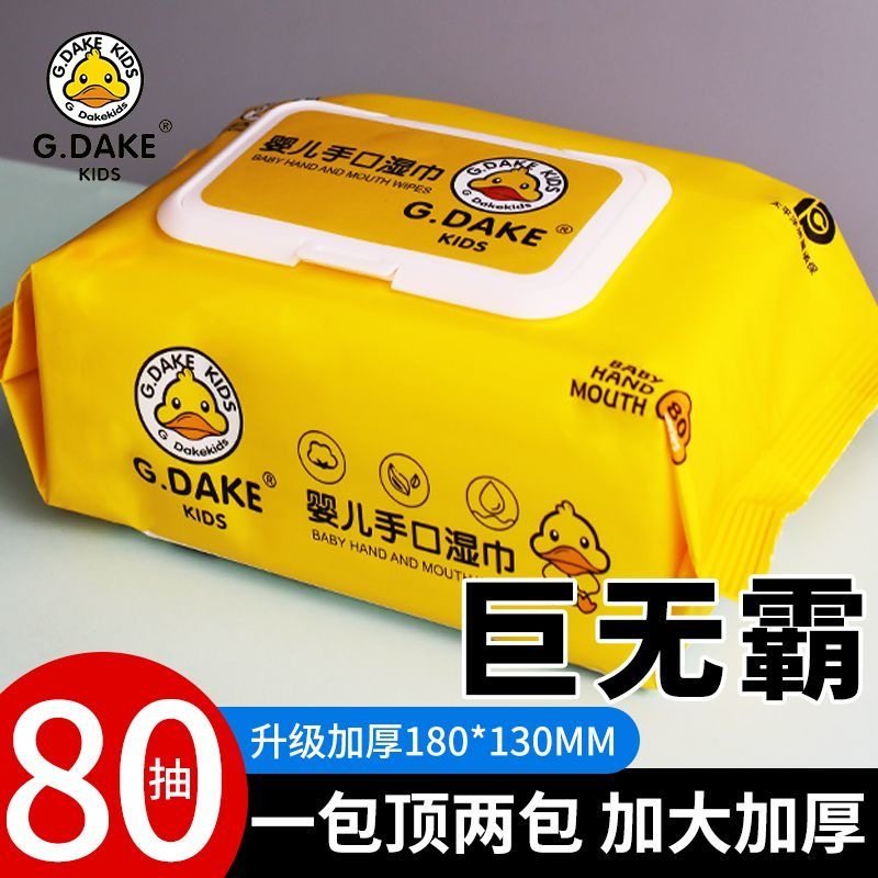 小黄鸭湿巾婴儿手口专用卫生私护家庭实惠装加大加厚擦拭巾大包装,洗护清洁剂/卫生巾/纸/香薰,常规湿巾,淘宝优惠券,粉丝福利购,淘宝优惠卷